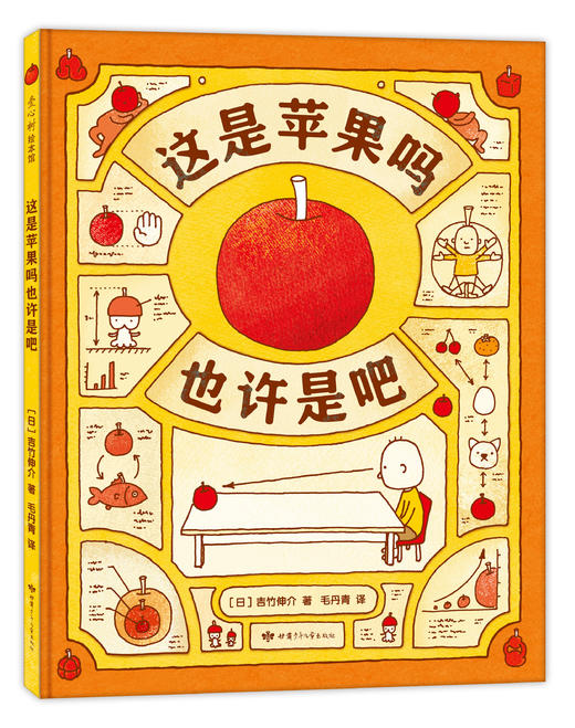 【部分支持深读】吉竹伸介想象力绘本苹果系列（4册） 退货需不影响二次销售 商品图5