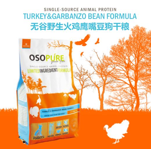 雅思火鸡 天然无谷狗粮4lb/22lb 低敏易消化 商品图0