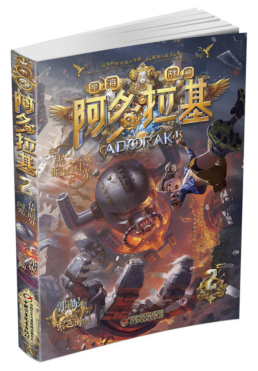 阿多拉基 2 在黑暗处闪光 商品图0