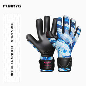 FUNRYO蜂锐联名门将手套【职业级】 193110201 风暴蓝