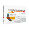 河北省普通国省干线公路沥青路面养护工程设计文件编制技术及图表示例 商品缩略图0
