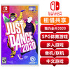 【共享租借】任天堂（Nintendo）switch NS游戏卡 舞力全开2020 共享租借 商品缩略图0