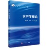 水产学概论 商品缩略图0