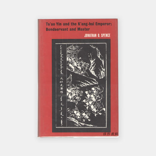 【绝版旧书】Ts'ao Yin and the K'ang-his Emperor: Bondservant and Master 曹寅与康熙:一个皇室宠臣的生涯揭秘 商品图0