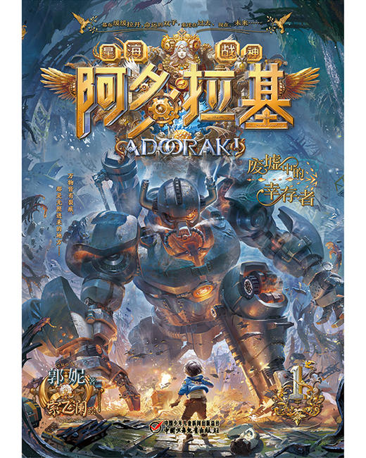 阿多拉基 1 废墟中的幸存者 商品图1