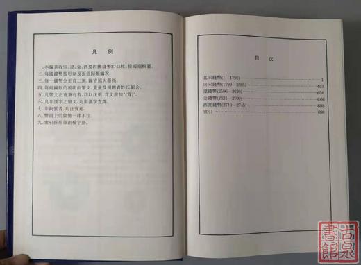 《上海博物馆馆藏钱币：宋辽金西夏钱币》全一册 商品图1