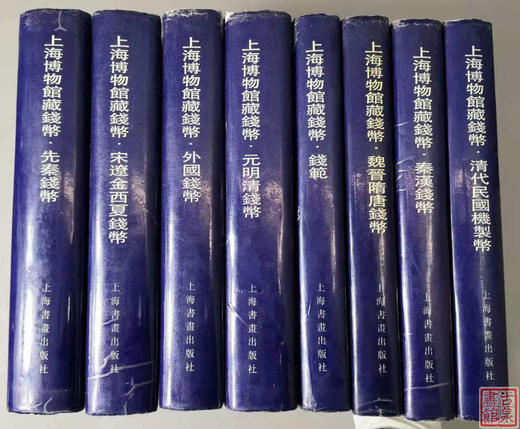 上海博物馆藏钱币系列 八册全 商品图1
