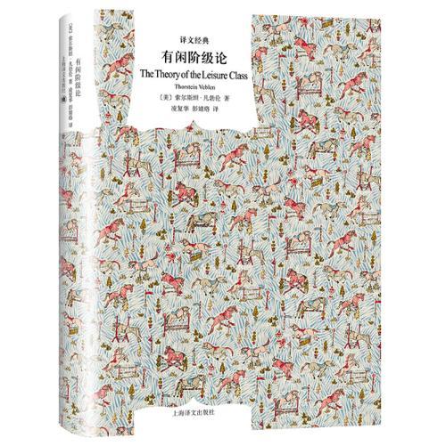 有闲阶级论（译文经典） 商品图0