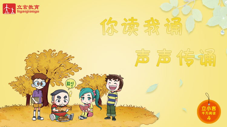 《你读我诵》四上音频