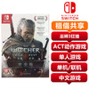 【共享租借】任天堂（Nintendo）switch NS游戏卡  巫师3 狂猎 共享租借 商品缩略图0