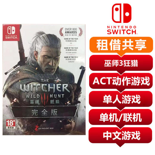 【共享租借】任天堂（Nintendo）switch NS游戏卡  巫师3 狂猎 共享租借 商品图0