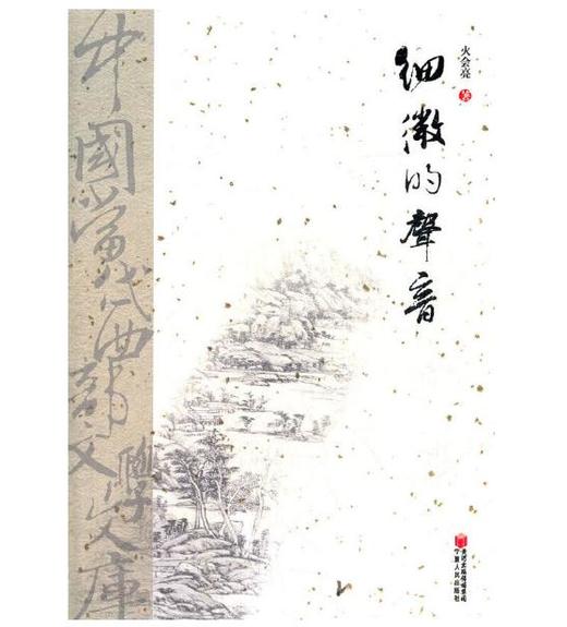 细微的声音 商品图0