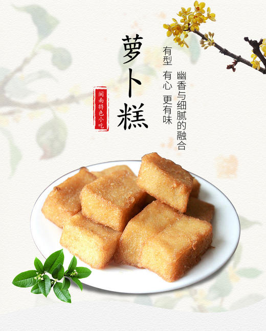 闽南特色小吃   菜头粿/  菜粿/萝卜糕   350g*30块/件 商品图1