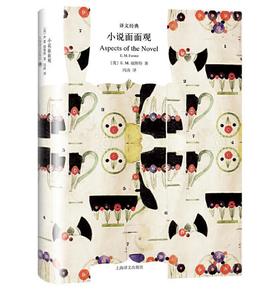 小说面面观（译文经典）