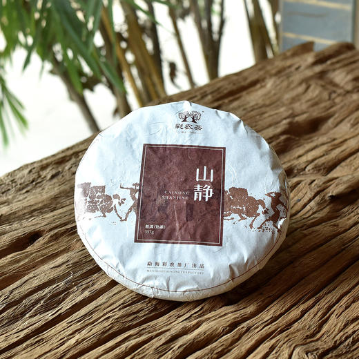 彩农茶｜山静2019年熟饼 商品图0