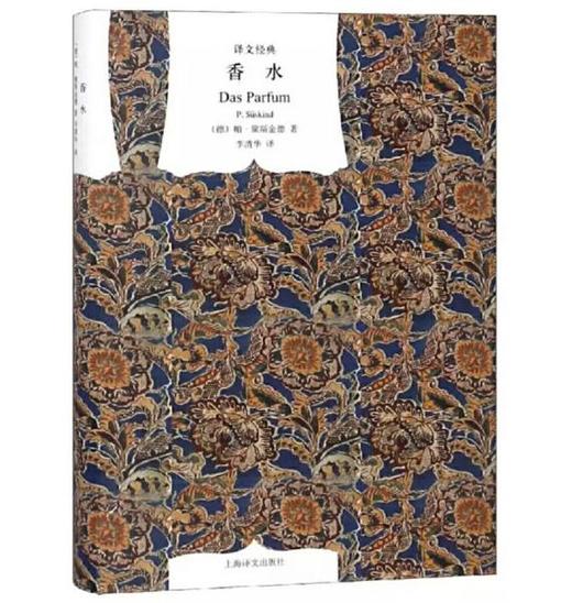 香水（译文经典） 商品图0