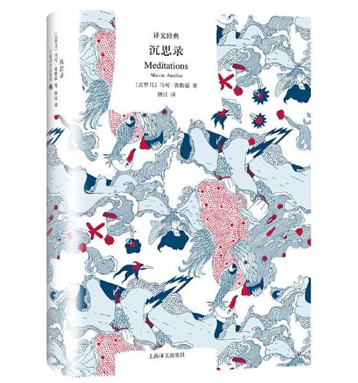 沉思录（译文经典） 商品图0