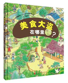 美食大盗在哪里？