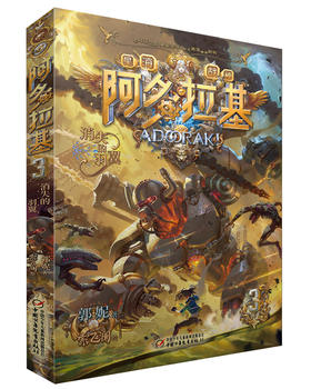 阿多拉基 3 消失的羽翼