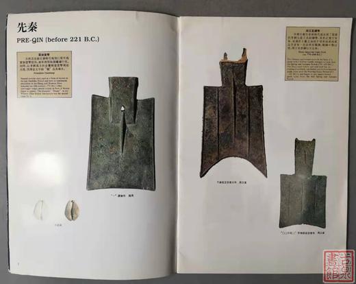 《上海博物馆-中国历代钱币馆》全一册 商品图6