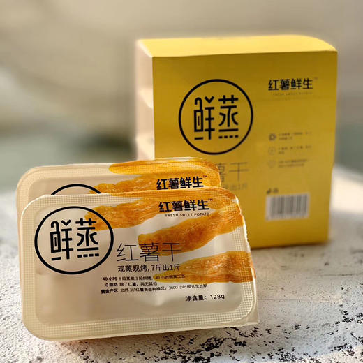 【配料表干净简单】红薯鲜生 鲜蒸红薯干  128g/盒 商品图5