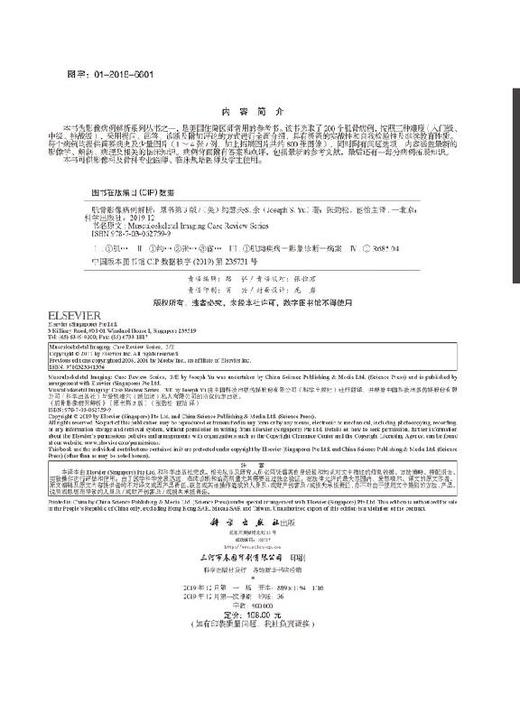 肌骨影像病例解析(中文翻译版 ，原书第3版)张劲松 宦怡 商品图2