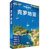 孤独星球Lonely Planet旅行指南系列:克罗地亚 中文第2版 商品缩略图0