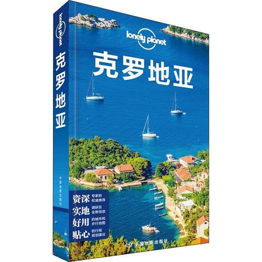 孤独星球Lonely Planet旅行指南系列:克罗地亚 中文第2版 商品图0
