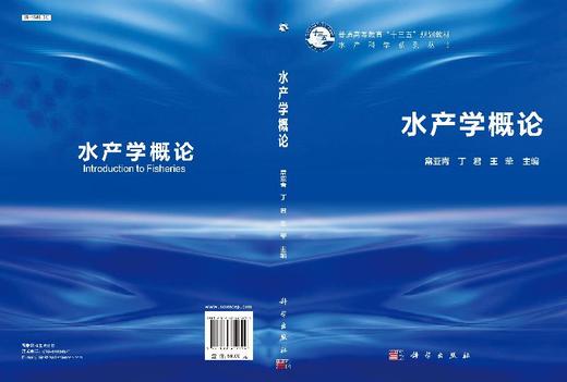 水产学概论 商品图3