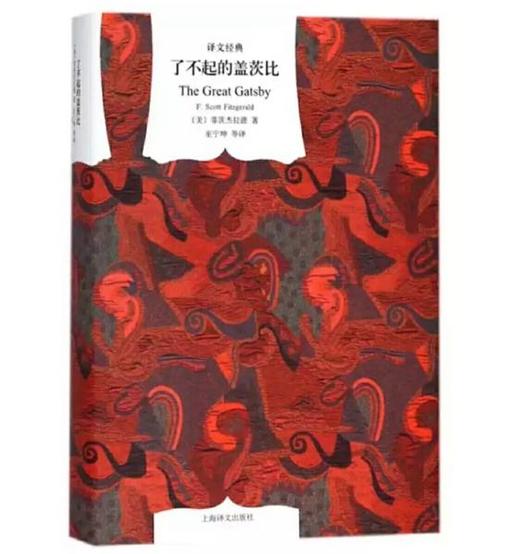 了不起的盖茨比（译文经典） 商品图0
