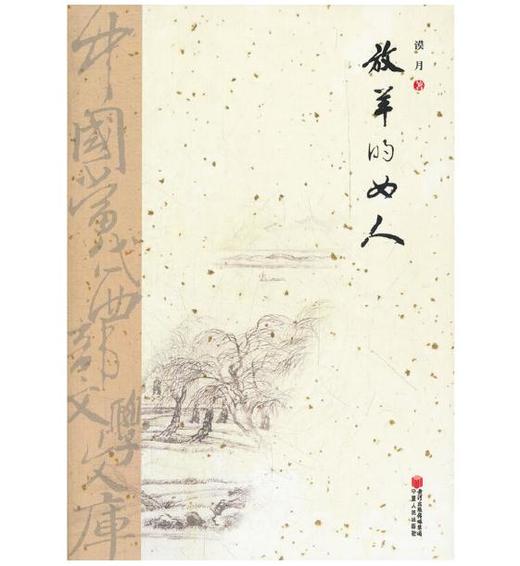 放羊的女人 商品图0