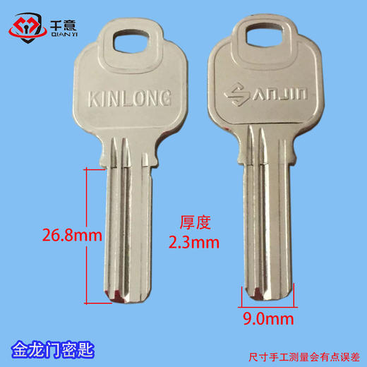 金龙门密匙 商品图0