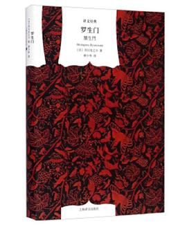 罗生门（译文经典）