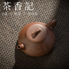 茶香记 紫泥云瓢   宜兴 七砂工作室 老紫泥 摹古清子冶壶 刻绘壶 摹古清子冶壶，经典再现 商品缩略图1