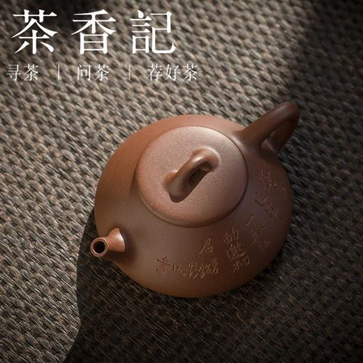 茶香记 紫泥云瓢   宜兴 七砂工作室 老紫泥 摹古清子冶壶 刻绘壶 摹古清子冶壶，经典再现 商品图1