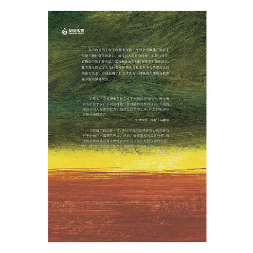 《牛津通识读本：社会学的意识》 商品图3