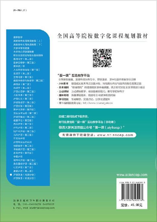 护理英语（阅读分册） 商品图1