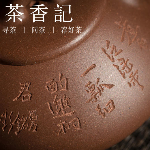 茶香记 紫泥云瓢   宜兴 七砂工作室 老紫泥 摹古清子冶壶 刻绘壶 摹古清子冶壶，经典再现 商品图2