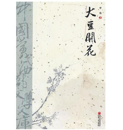 大豆开花 商品图0