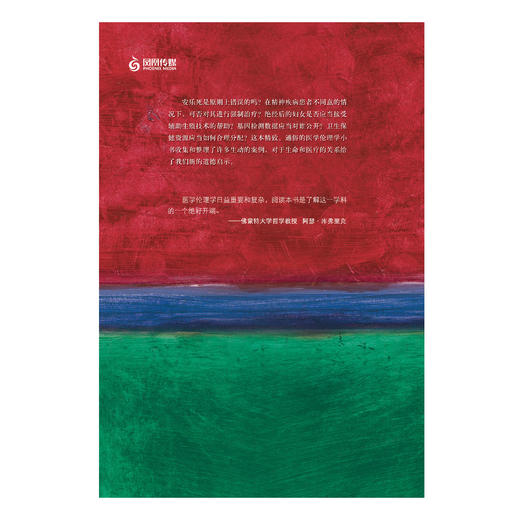 《牛津通识读本： 医学伦理》 商品图3