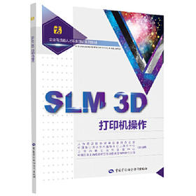 SLM 3D 打印机操作