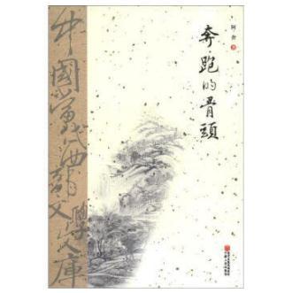 奔跑的骨头 商品图0