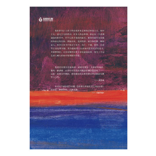 《牛津通识读本：我们时代的伦理学》 商品图3