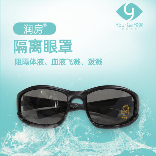 YourGa悦家湿房镜护目镜 商品图0