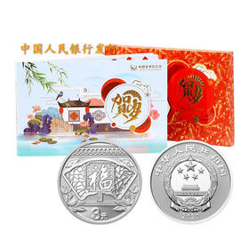 2020年贺岁福字银币！带原装卡册及证书