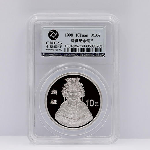 【现货】1998年妈祖1盎司圆形银币·封装评级版 商品图2