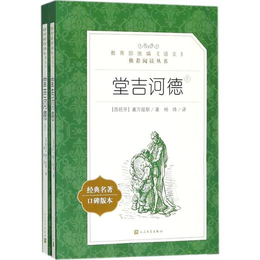 堂吉诃德(全2册) 商品图0