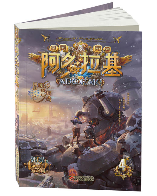 阿多拉基 4 拥抱潮汐的海湾 商品图2