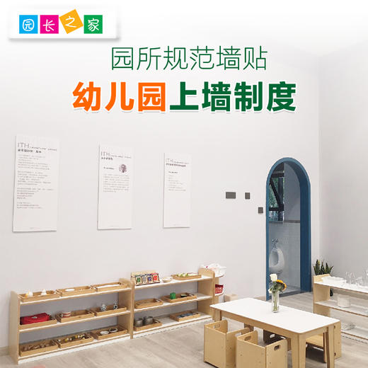 幼儿园上墙规章制度 商品图0