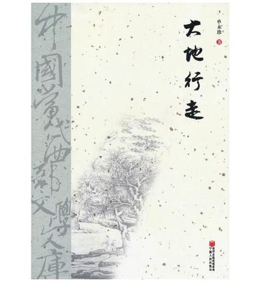 大地行走 商品图0